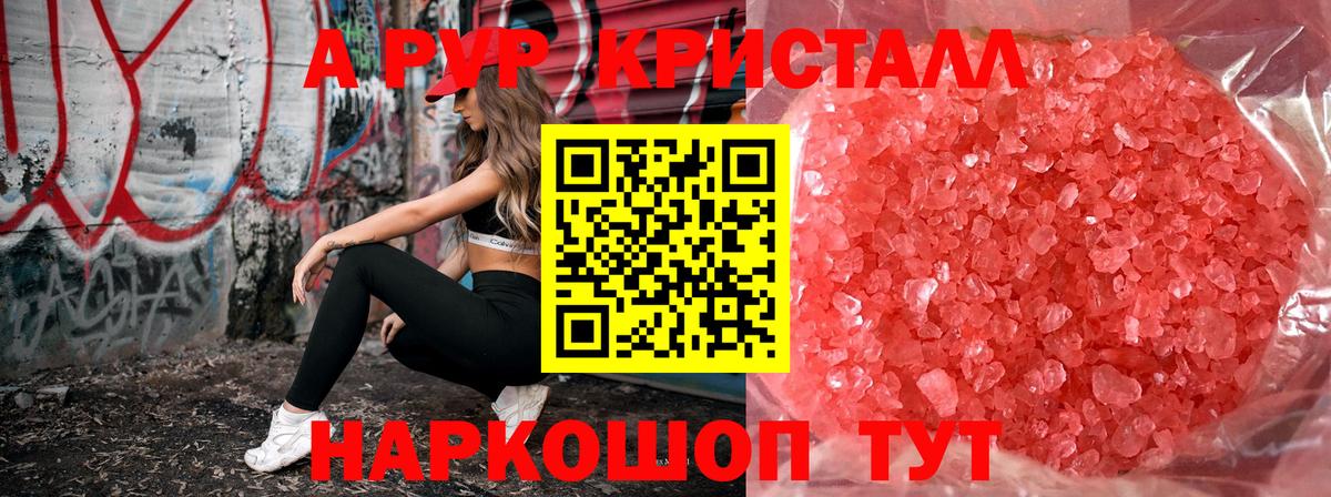 Alpha-PVP мука  Вход с VPN  APVP  A PVP крисы CK  Стрежевой 
