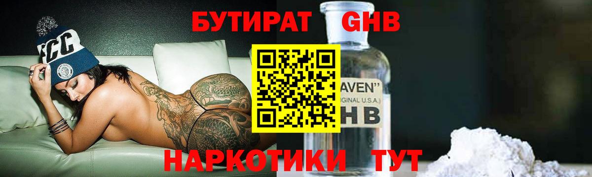 БУТИРАТ жидкий экстази Стрежевой