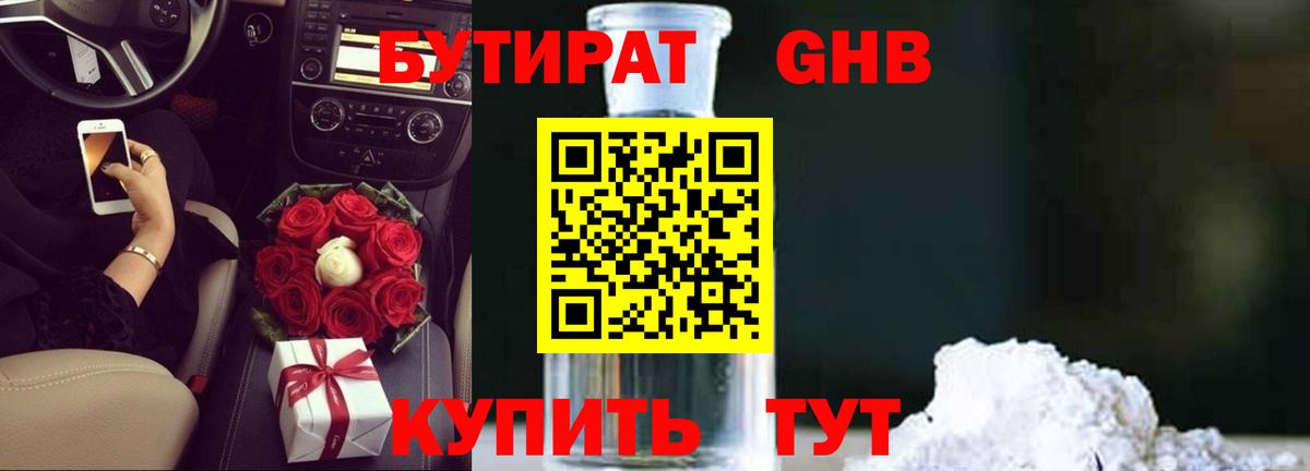 Стрежевой  Бутират BDO 33%  Вход с VPN 