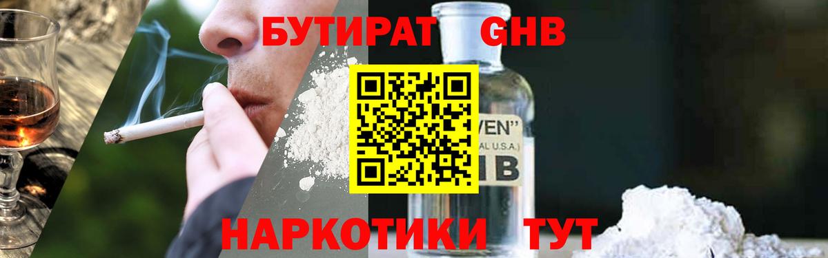Бутират оксибутират Стрежевой