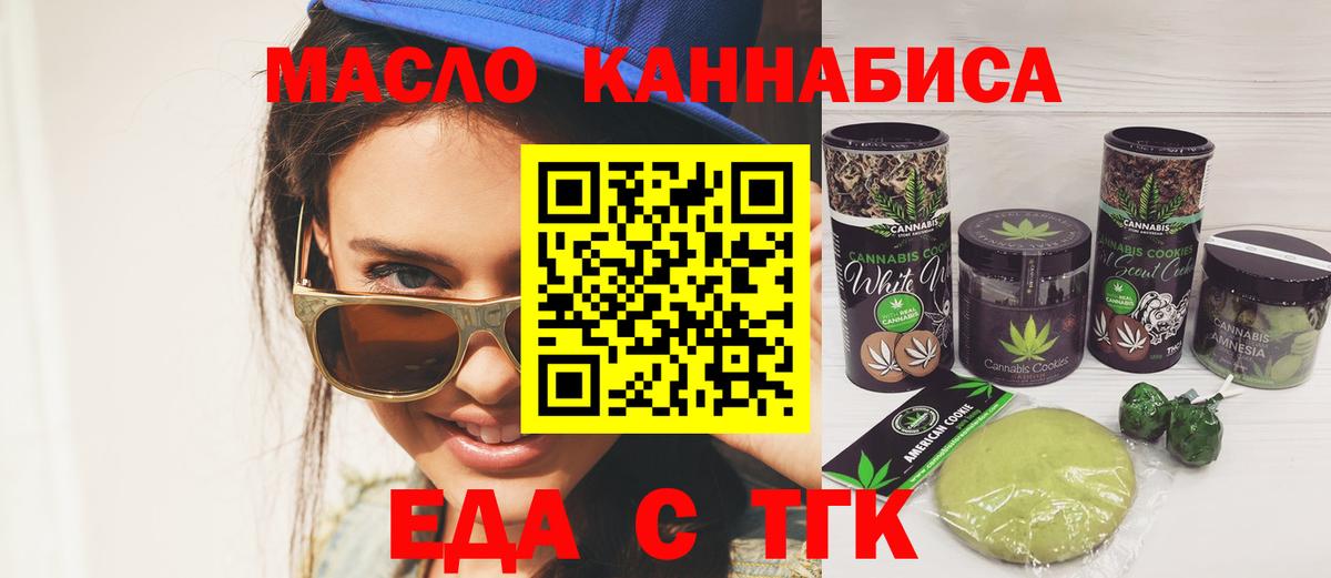 Еда ТГК конопля  Стрежевой 