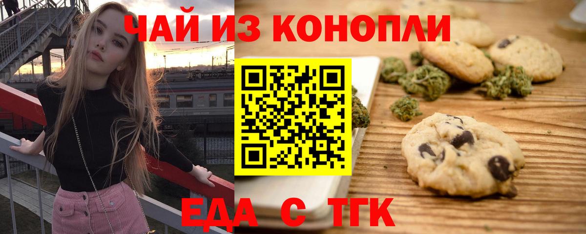 Печенье с ТГК марихуана Стрежевой