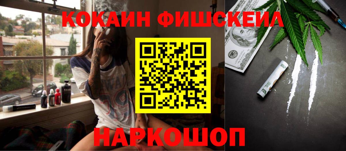 Кокаин Fish Scale  COCAIN  Стрежевой  Cocaine FishScale 