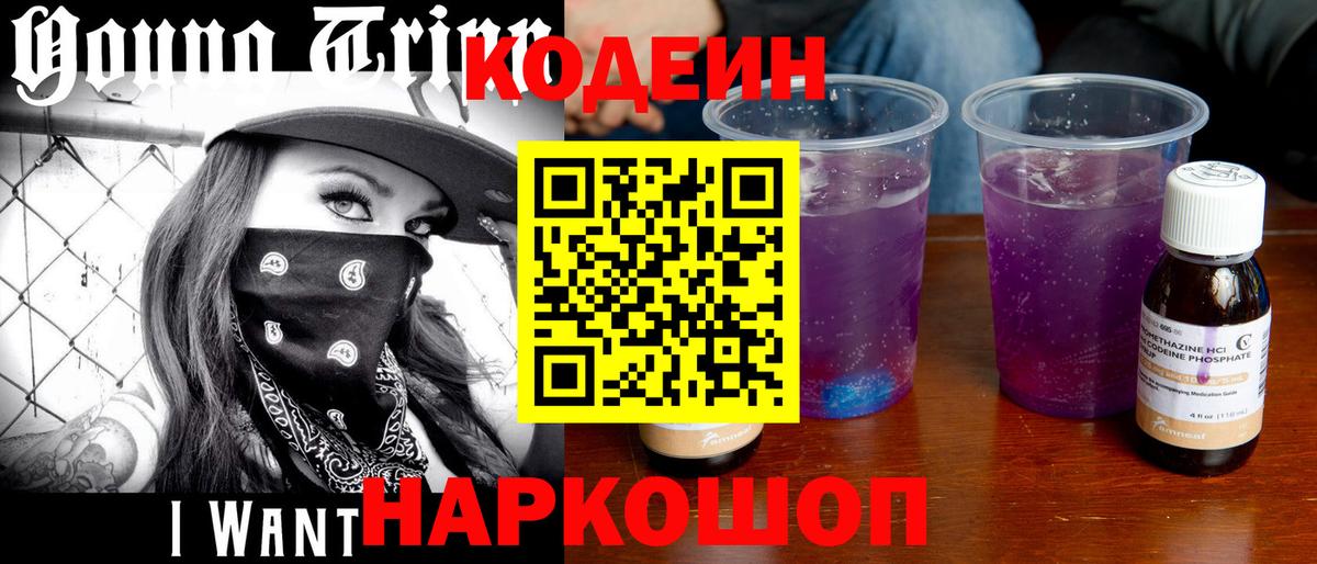 Кодеиновый сироп Lean Purple Drank  Стрежевой  Codein Purple Drank 