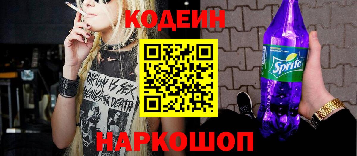 Кодеиновый сироп Lean Purple Drank Стрежевой