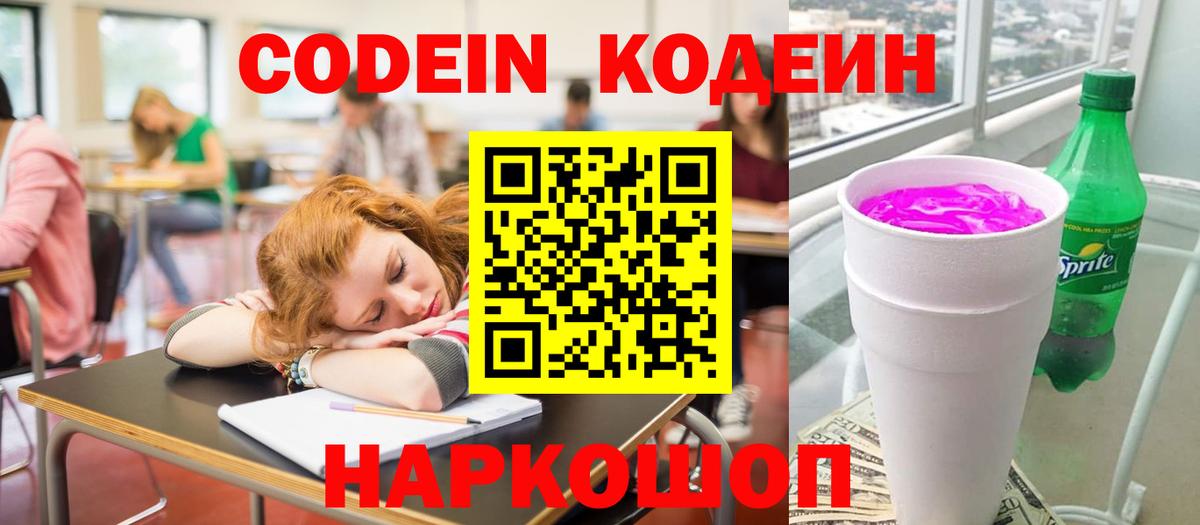 Кодеиновый сироп Lean Purple Drank Стрежевой