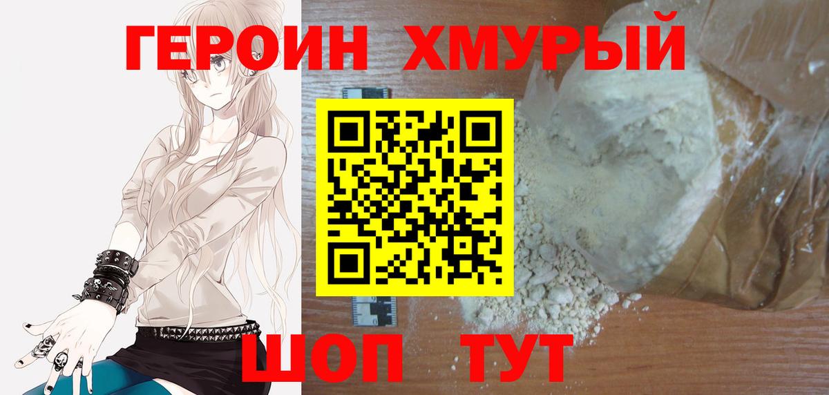 ГЕРОИН VHQ Стрежевой