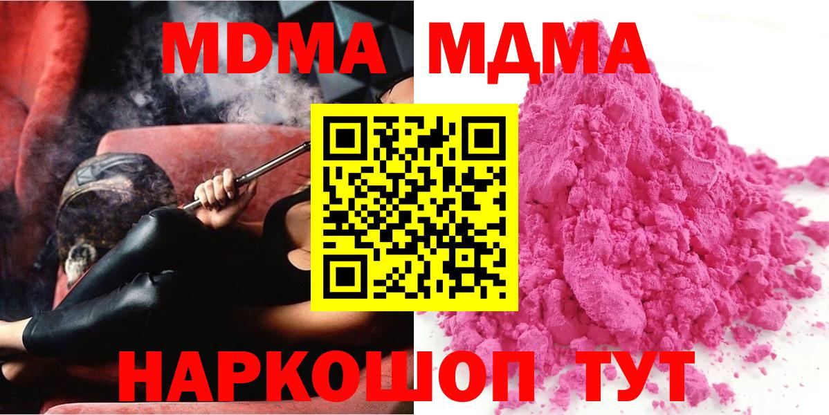 МДМА молли  Вход с VPN  MDMA молли  Стрежевой 