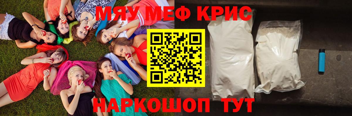 Мефедрон  Мефедрон кристаллы  Стрежевой  Меф мука 