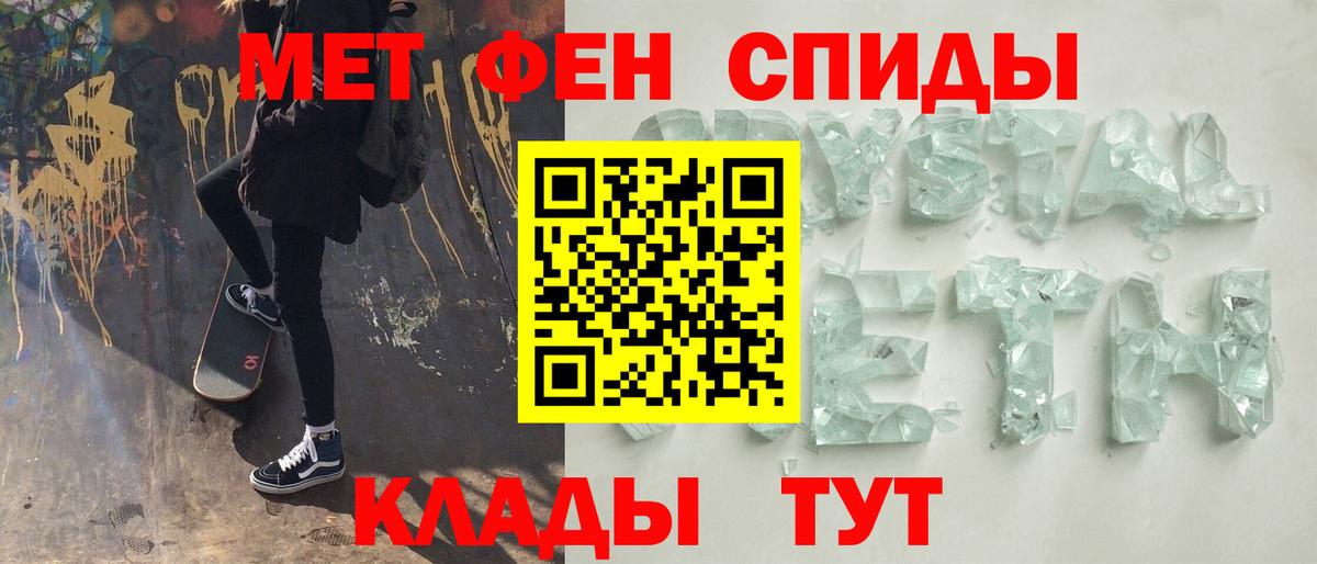 МЕТАМФЕТАМИН кристалл Стрежевой