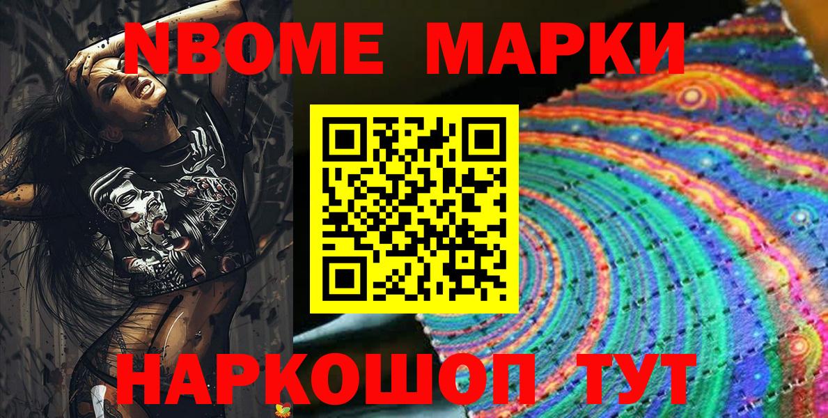 Марки N-bome 1500мкг Стрежевой